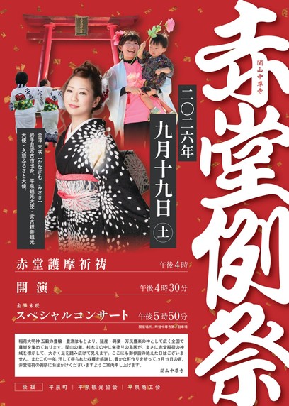 赤堂例祭 令和8年度