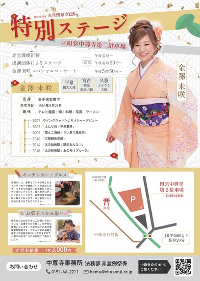 赤堂例祭 令和8年度 特別ステージ