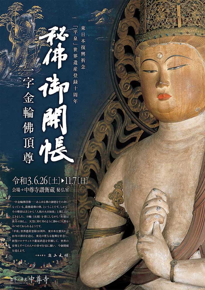 秘佛御開帳
