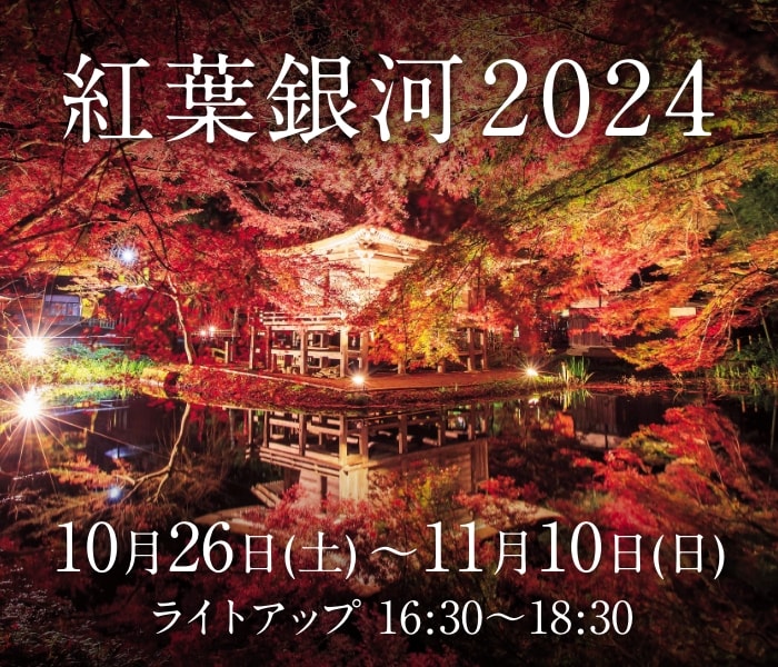 紅葉銀河